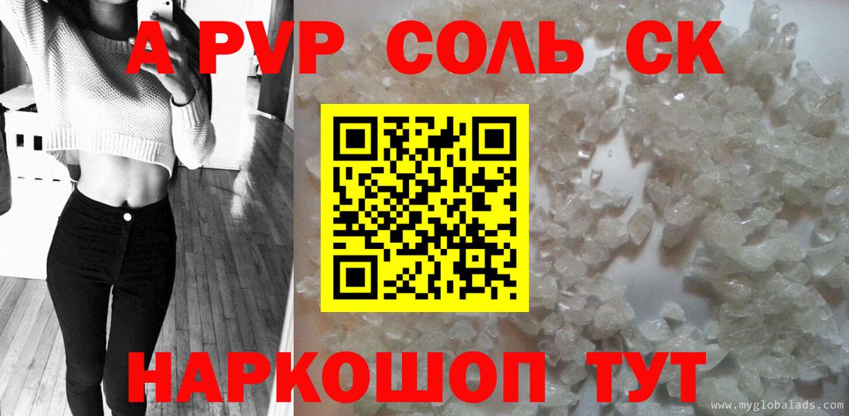 Альфа ПВП Соль Верхняя Пышма