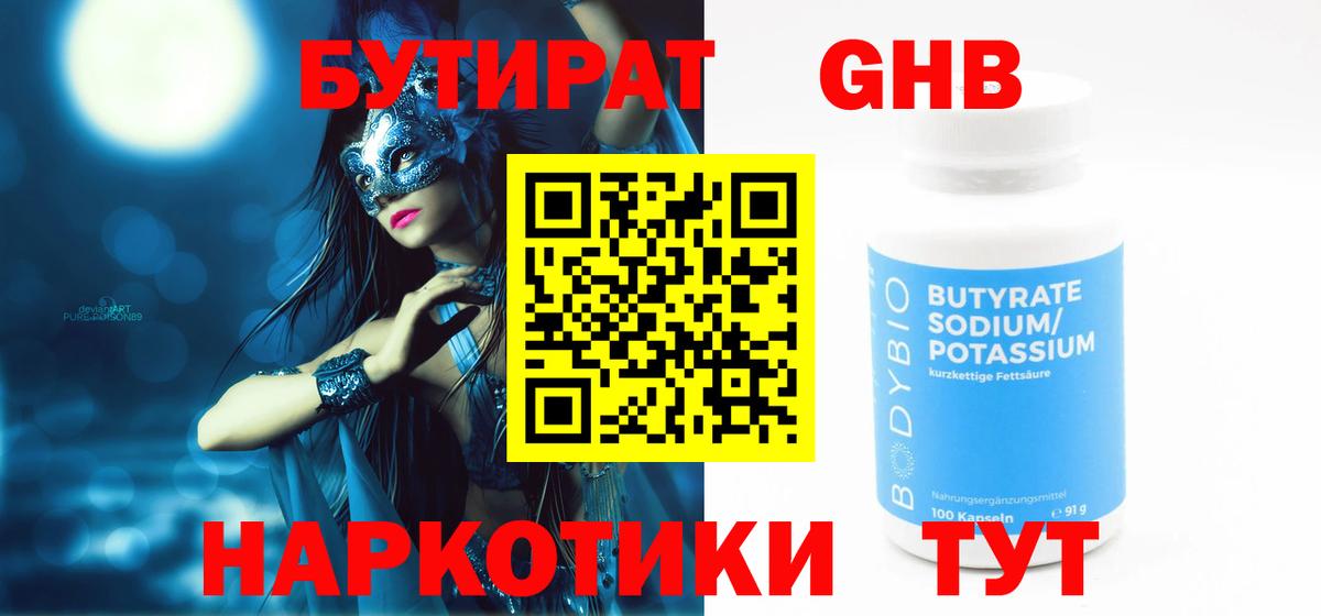 БУТИРАТ BDO Верхняя Пышма