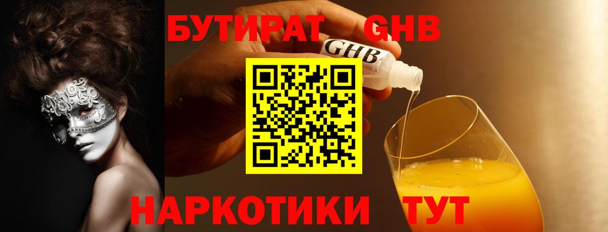 БУТИРАТ BDO 33% Верхняя Пышма