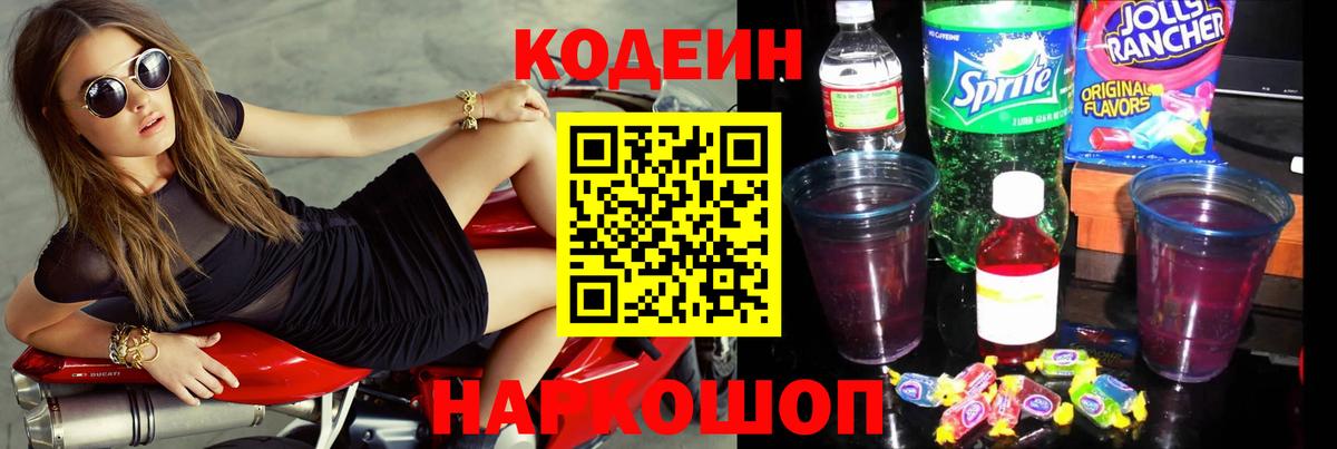 Кодеиновый сироп Lean напиток Lean (лин) Верхняя Пышма