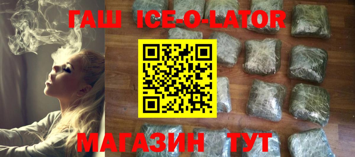 ГАШИШ ice o lator  ГАШ Premium  Вход с VPN  ГАШ  Верхняя Пышма 