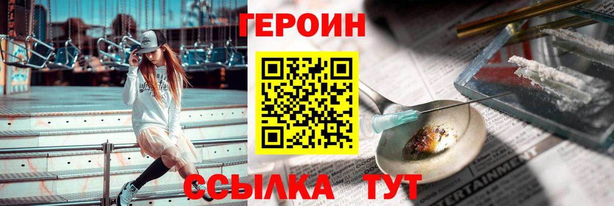 ГЕРОИН белый  Вход с VPN  Героин  Верхняя Пышма 