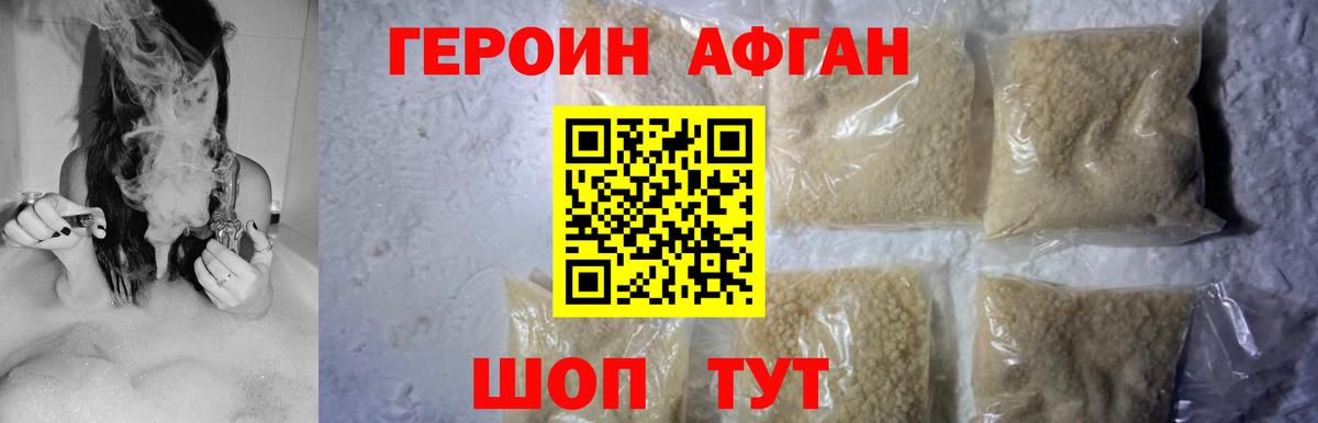 Героин Афган Верхняя Пышма