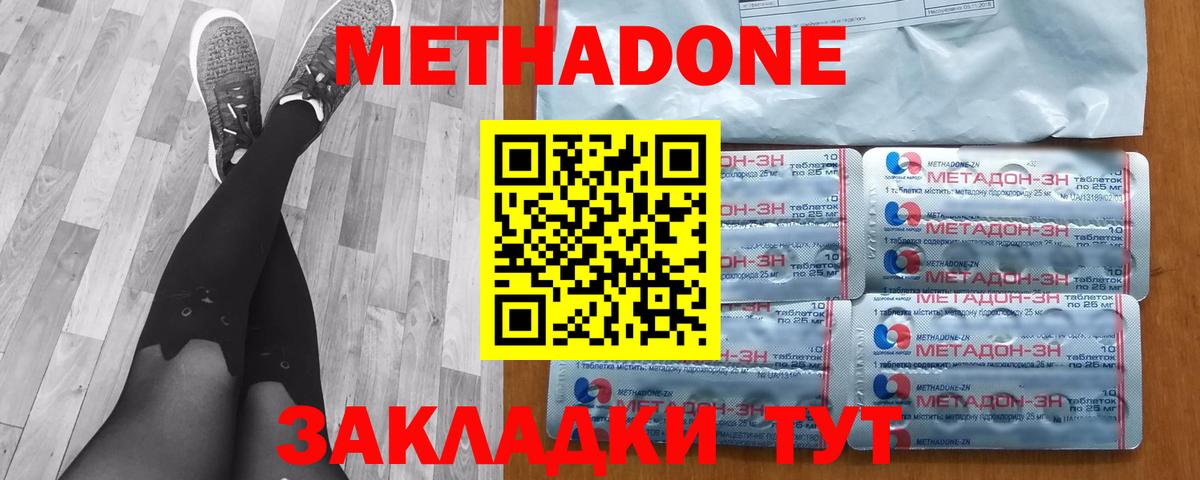 МЕТАДОН methadone  МЕТАДОН мёд  Верхняя Пышма 